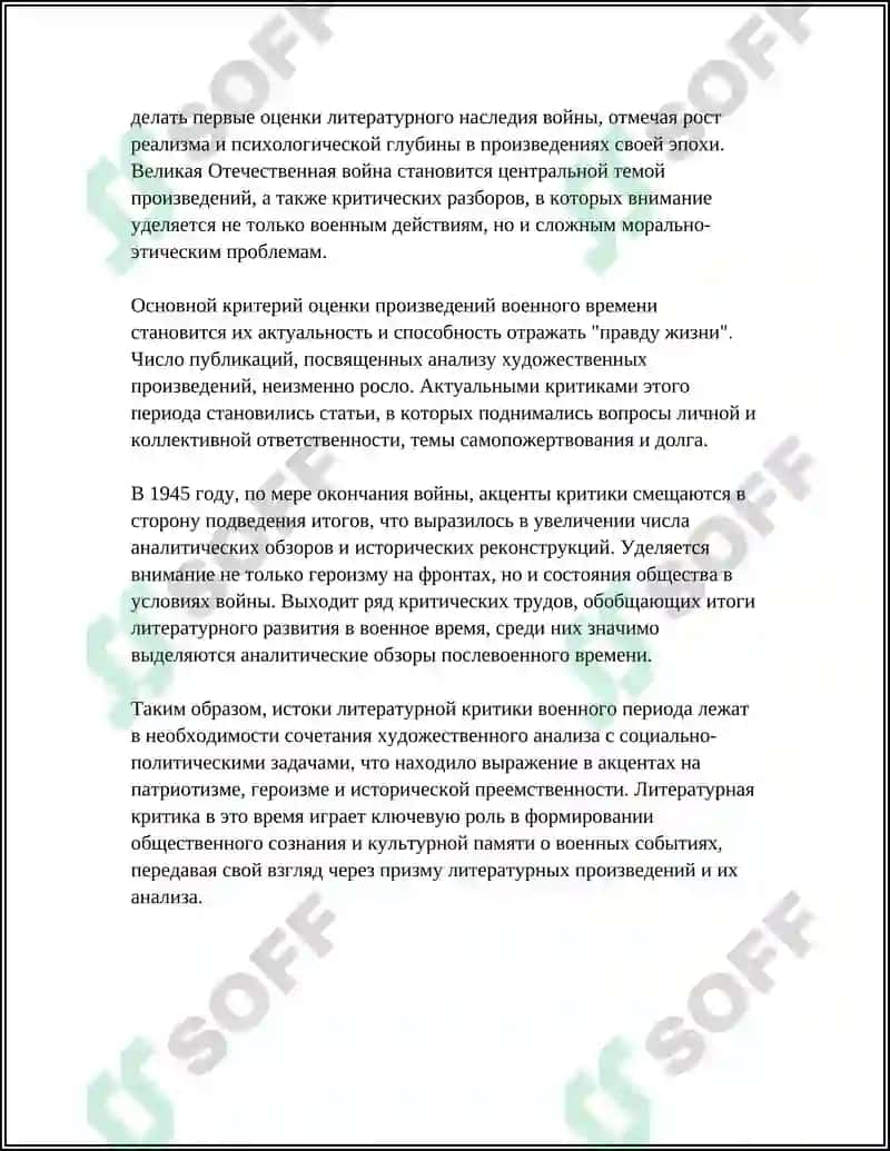 Литературная критика военного периода 4