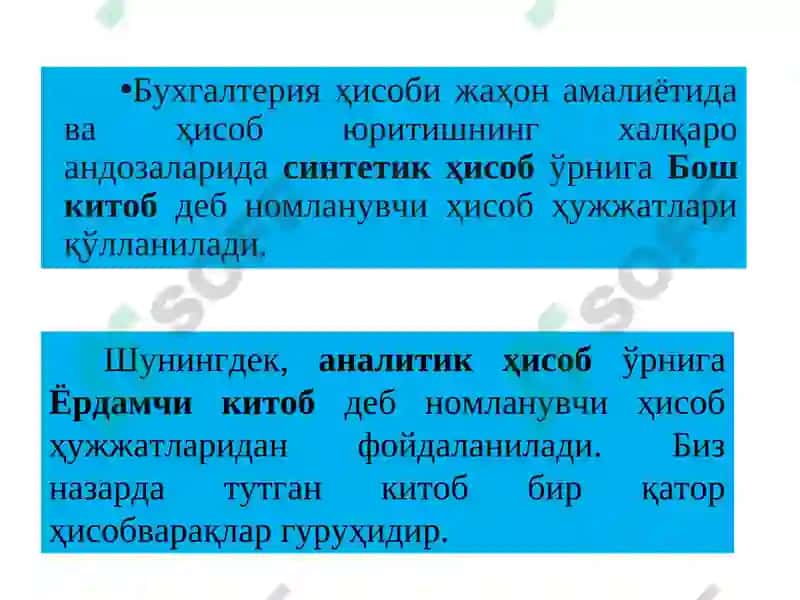 Банкларда Синтетик ва Аналитик Ҳисоб 4