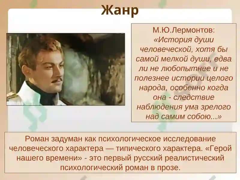 Герой нашего времени 4