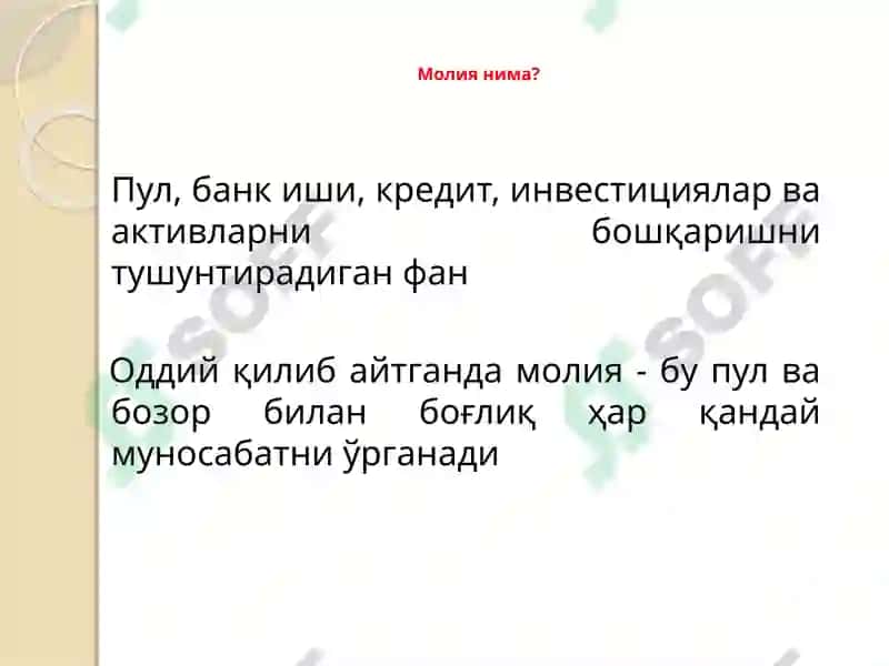Молия 4