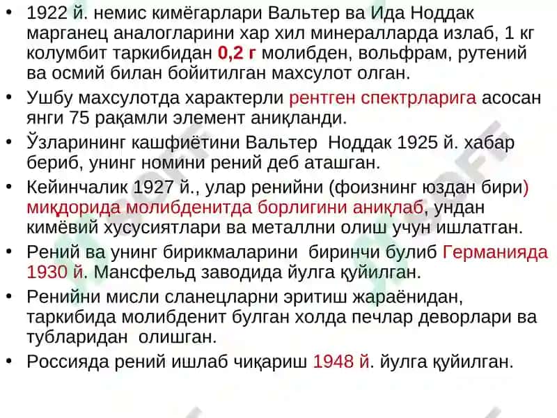 Рений Кимёвий Технологияси 4