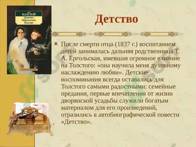 Лев Николаевич Толстой 4