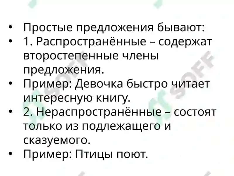 Простые предложения 4