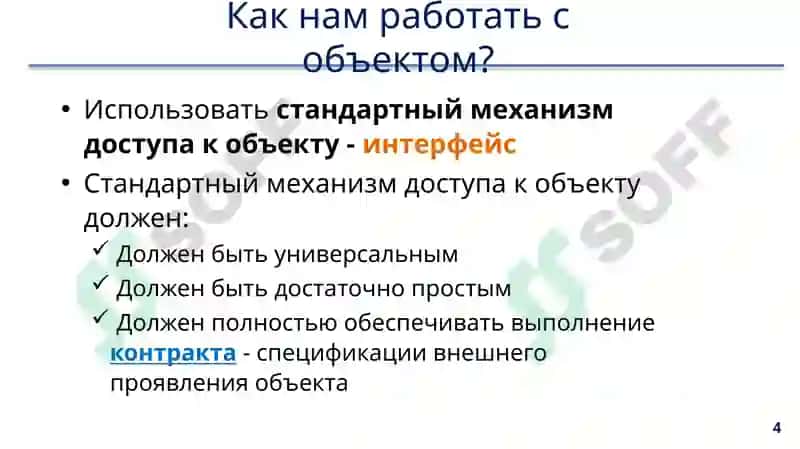 Инкапсуляция 4