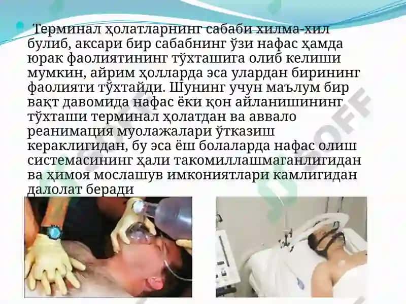 Терминал ҳолатлар 4