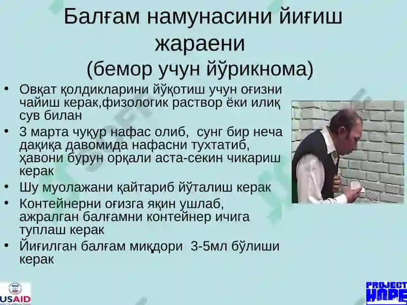 Балғам намунасини йиғиш 4