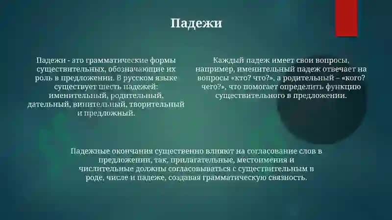 Основные парадигмы склонения имён существительных 4