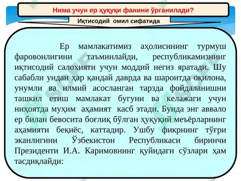 ЕР ҲУҚУҚИ 4