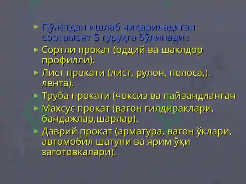 Прокат ишлаб чиқариш 4