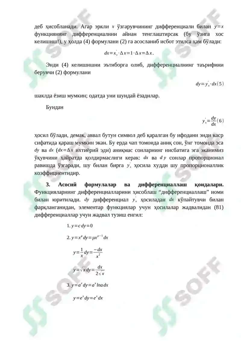 Дифференциал 4