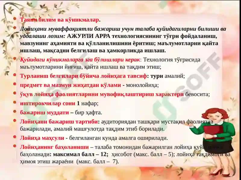 Лойиҳавий таълим технологияси 4