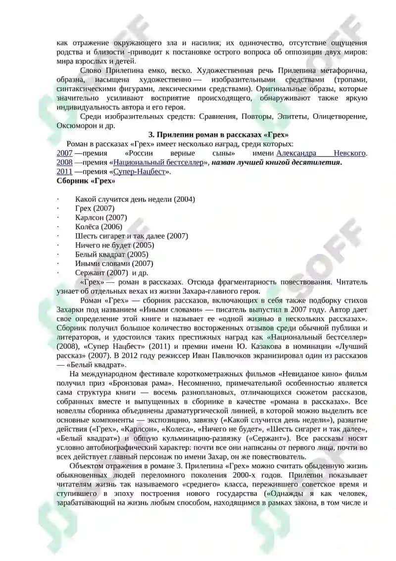 Бестселлер 4