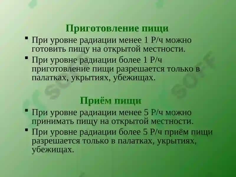 ОРГАНИЗАЦИЯ ПИТАНИЯ ВОЕННОСЛУЖАЩИХ В УСЛОВИЯХ ПРИМЕНЕНИЯ ОРУЖИЯ МАССОВОГО ПОРАЖЕНИЯ 4
