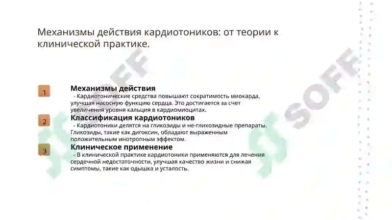 значение кардиотонических средст при острой и хронической сердечной недостаточности 4