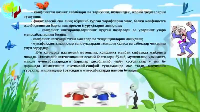 Конфликтларнинг келиб чиқиш сабаблари ва мотивлари 4