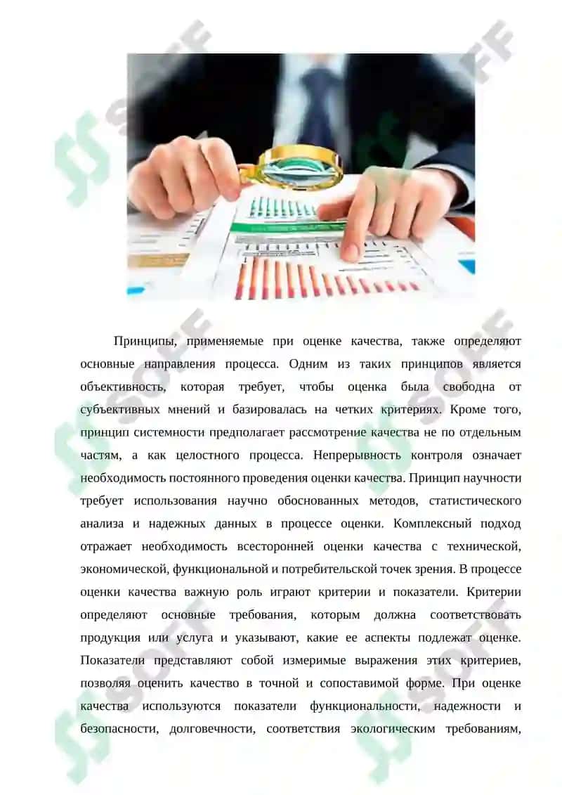 МЕТОДОЛОГИЧЕСКИЕ ОСНОВЫ ОЦЕНКИ КАЧЕСТВА: ПРИНЦИП СИСТЕМНОГО ПОДХОДА 4