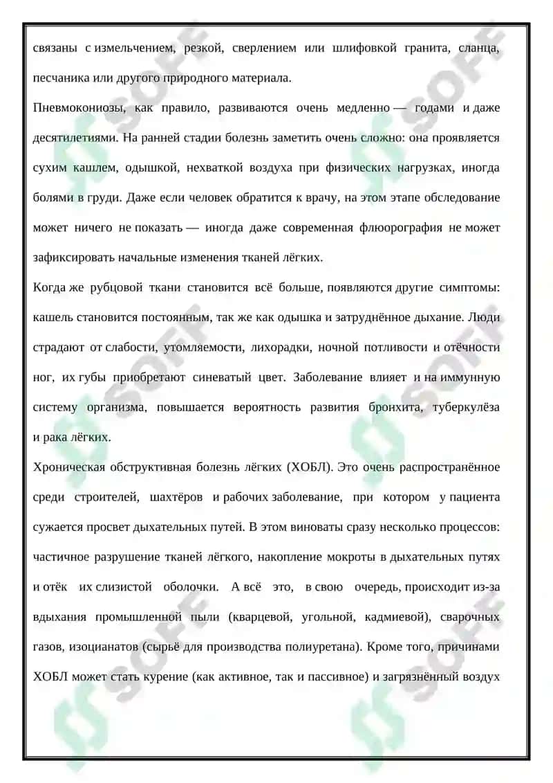 Классификация промышленной пыли и профилактика 4