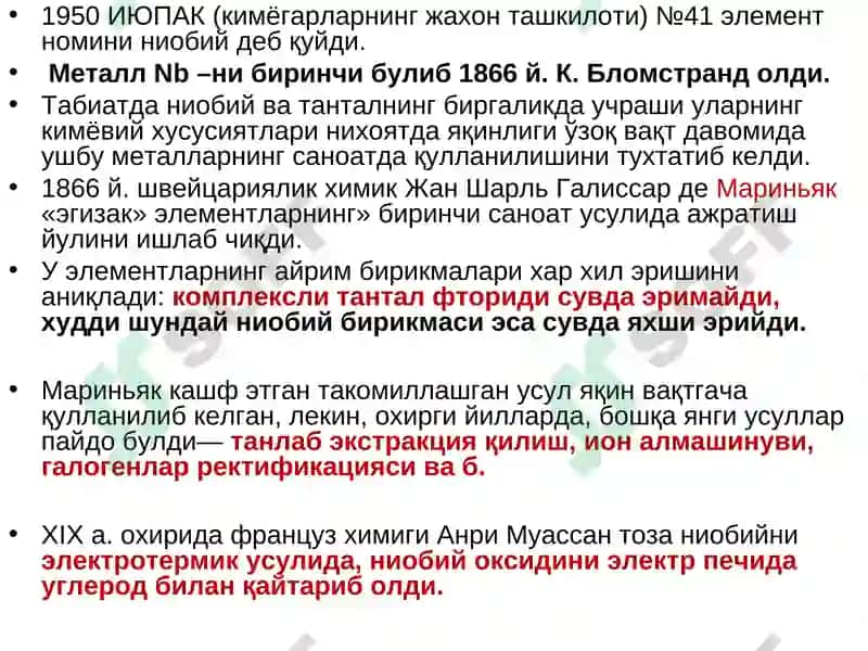 Ниобийнинг Кимёвий Технологияси 4