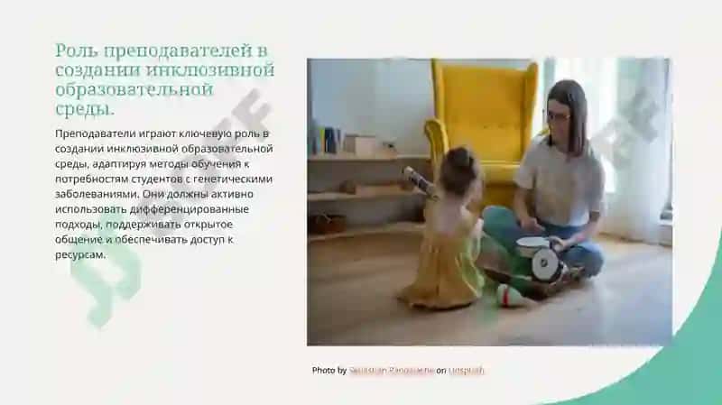 Принципы обучения студентов страдающих генетическими заболеваниями 4