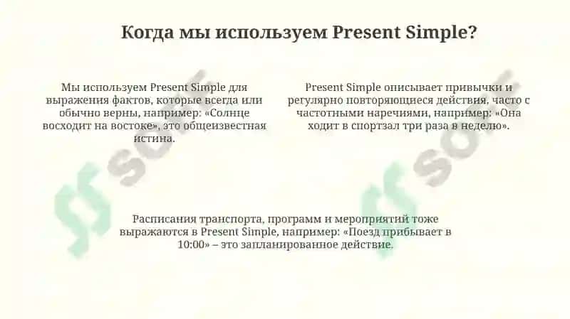 Present Simple 4