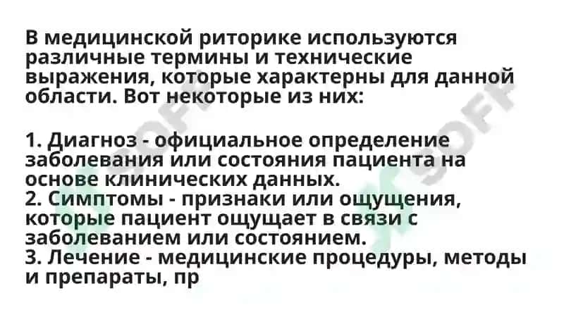 Презентация по предмету Риторика , по теме "Медицинская Риторика" 4
