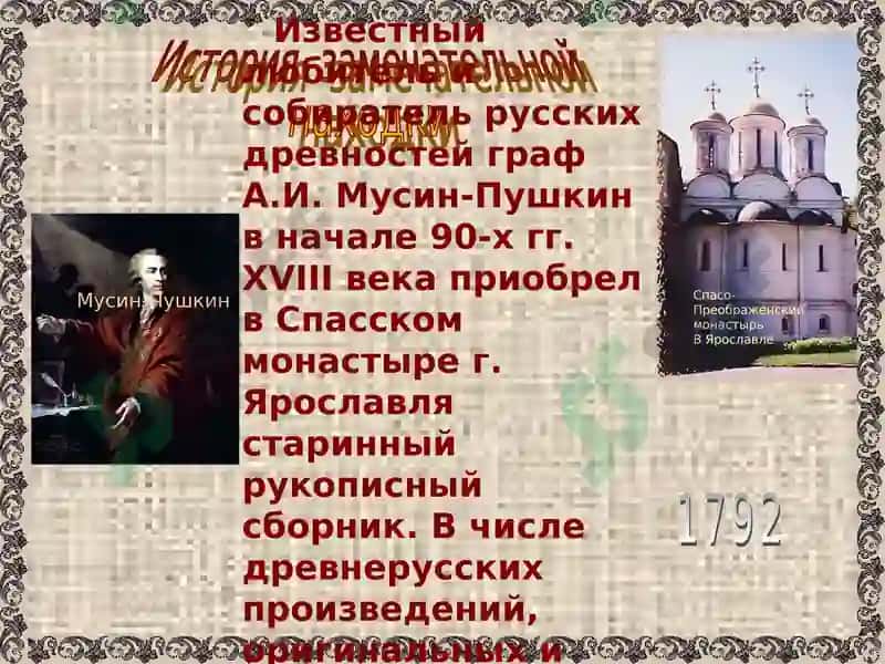 Слово о полку Игореве 4