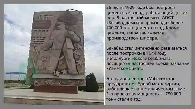 Бекабад 4