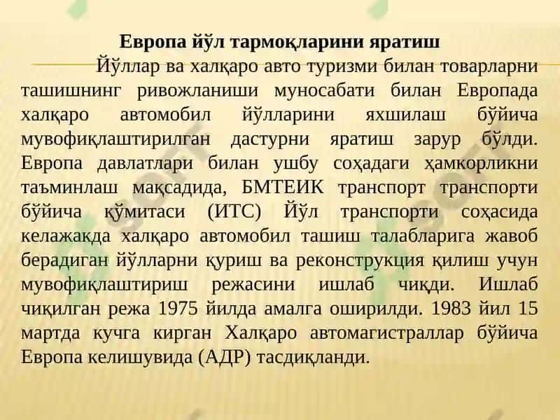 Халқаро транспорт коридорлари 4