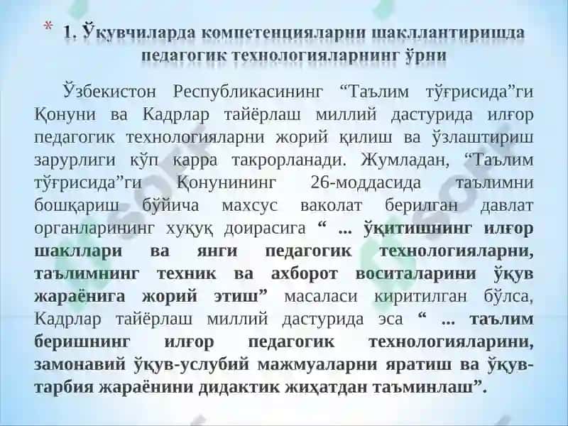 ЎҚУВЧИЛАРДА КОМПЕТЕНЦИЯЛАРНИ ШАКЛЛАНТИРИШГА ЙЎНАЛТИРИЛГАН ТАЪЛИМ ТЕХНОЛОГИЯЛАРИ 4