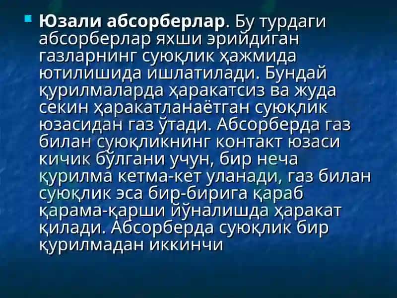 Абсорберларнинг тузилиши 4