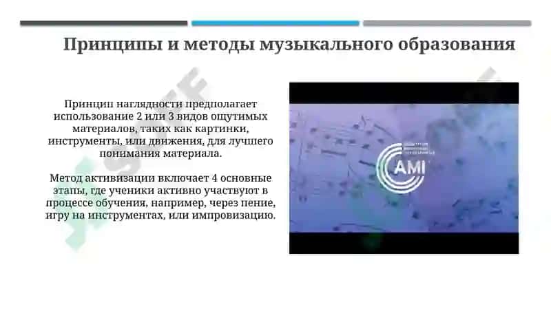 Основы музыкального образования 4