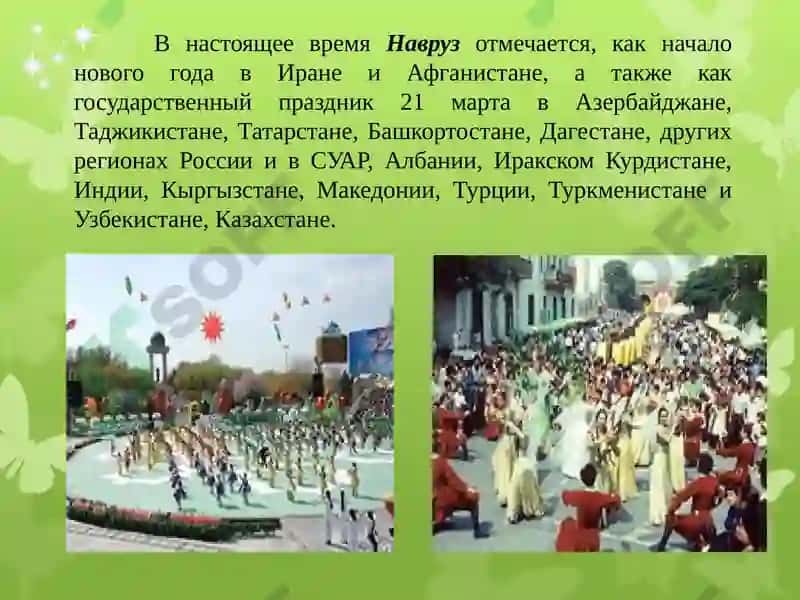 Навруз 4