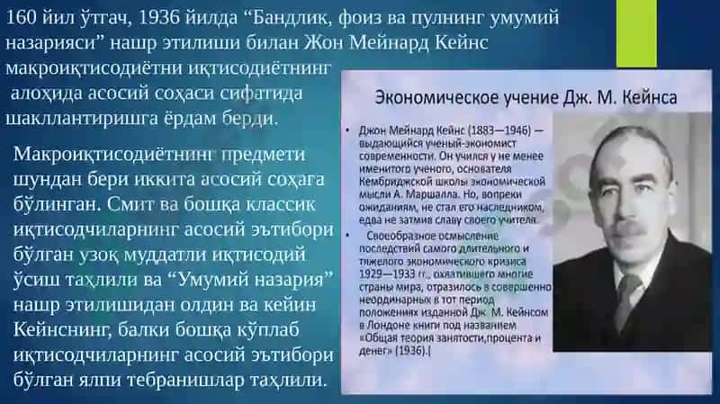 Динамик-макроиқтисодиёт фанига кириш 4