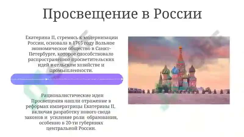 Россия в середине и второй половине XVIII века 4