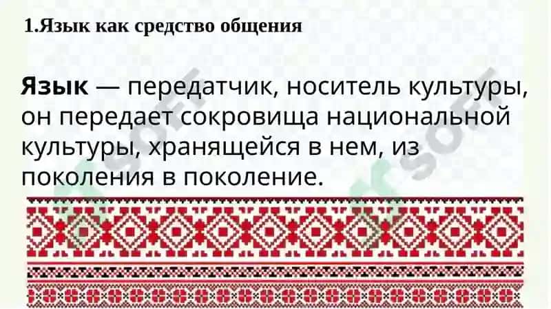 Язык и другие средства коммуникации 4