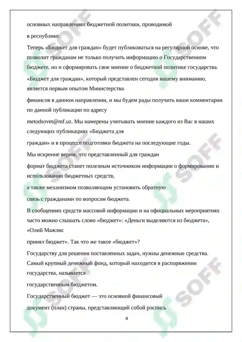 Бюджетные права центральных и местных органов власти 4