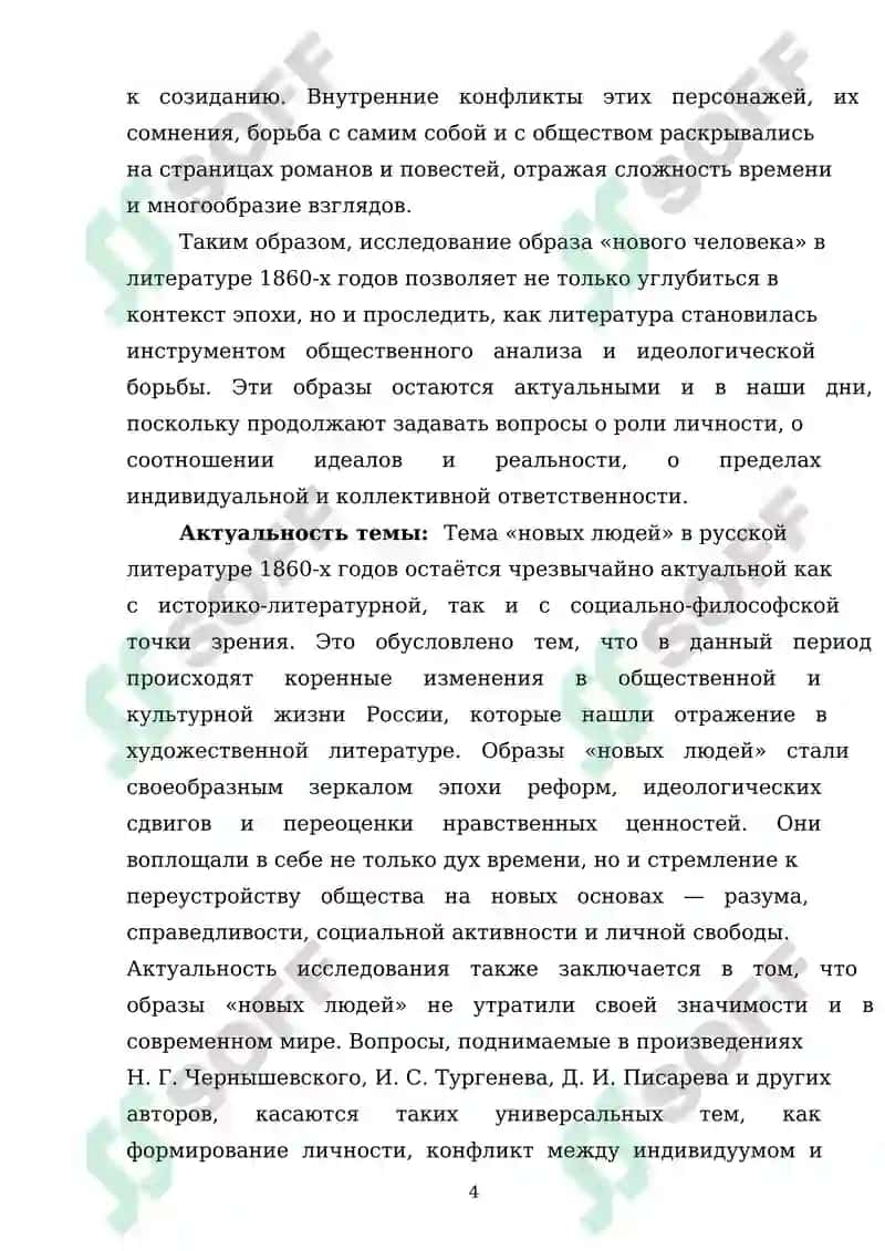 Новые люди» в произведениях 1860-х годов 4