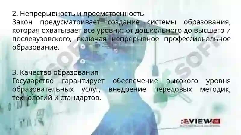 Закон Республики Узбекистан "Об образовании" 4