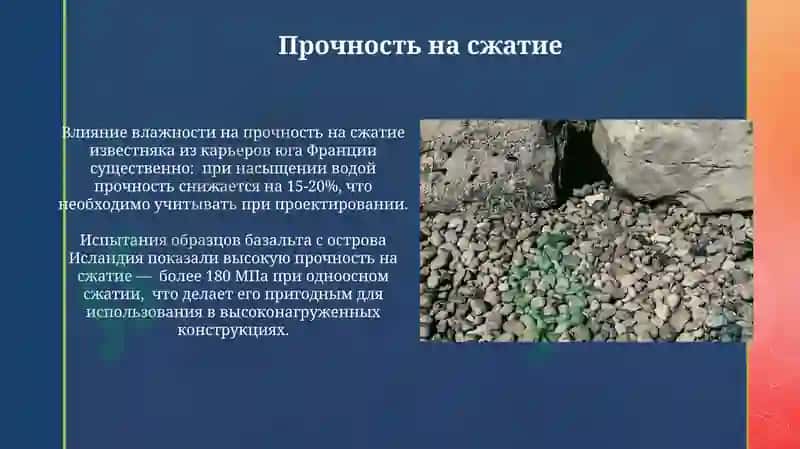 ОСНОВНЫЕ ФИЗИКО-МЕХАНИЧЕСКИЕ ХАРАКТЕРИСТИКИ СТРОИТЕЛЬНЫХ ГОРНЫХ ПОРОД 4