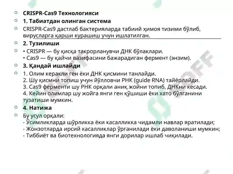 CRISPR/Cas техникасидан фойдаланган ҳолда генларни таҳрирлаш 4