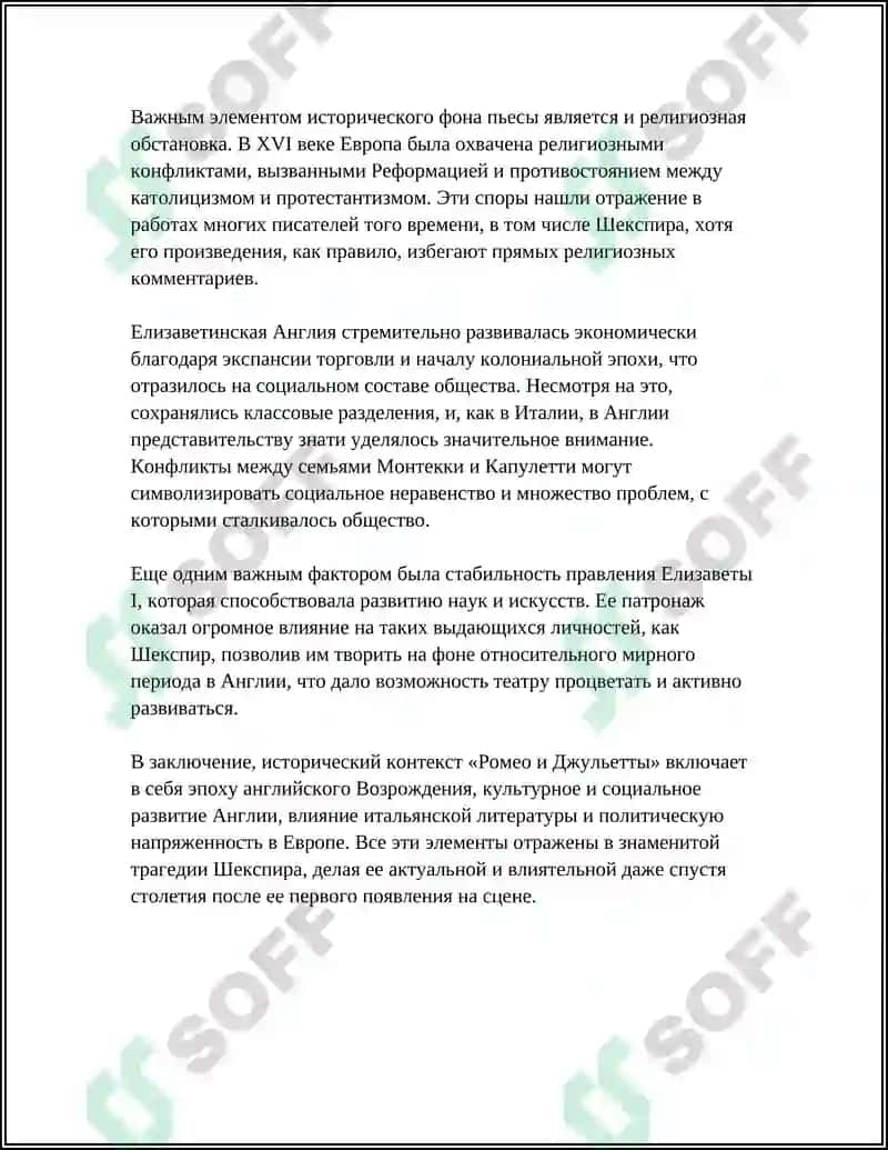 Ромео и Джульетта 4