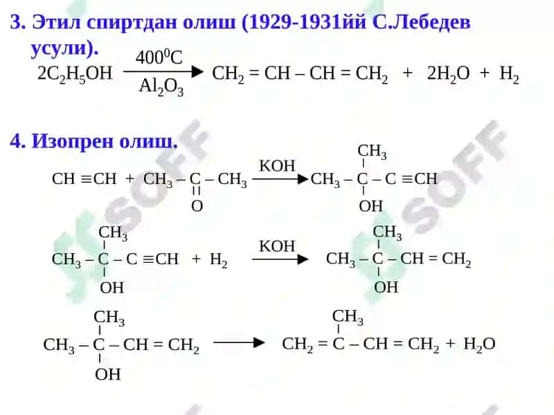 Диен углеводородлар 4