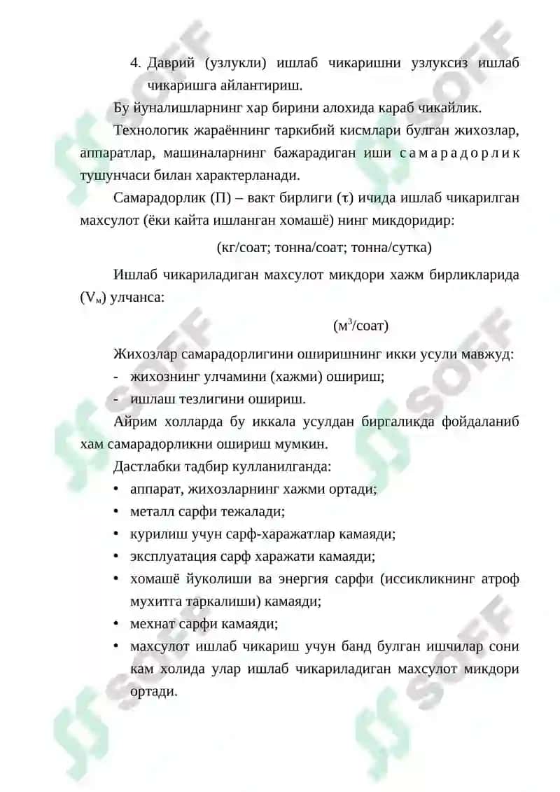 Кимёвий технологиянинг асосий тушунчалари 4