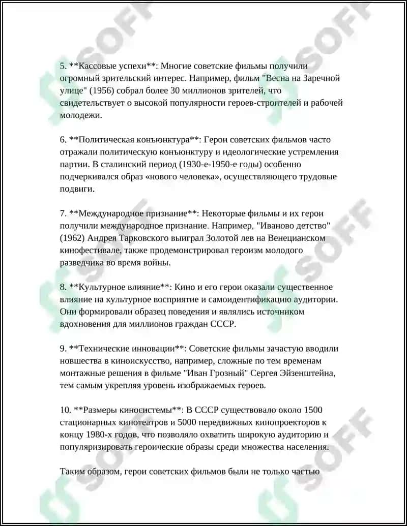 Кино-Герой в Советских Фильмах 4