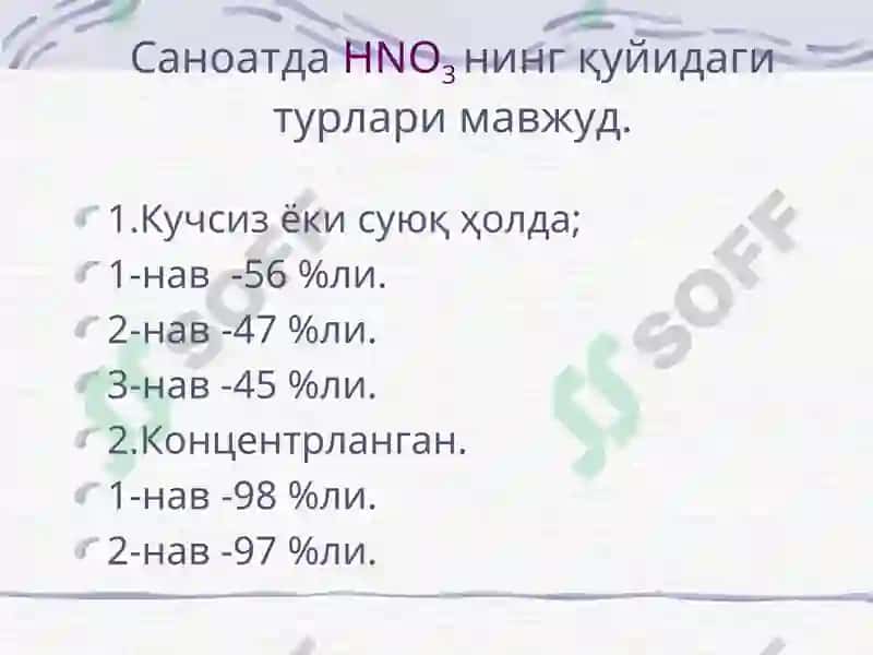 НИТРАТ КИСЛОТА 4