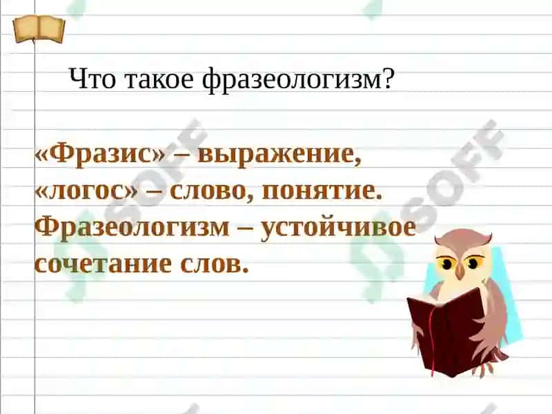 Фразеологизмлар 4