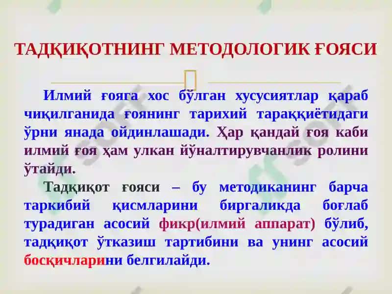 Tadqiqotning metodologik go'yasi 4