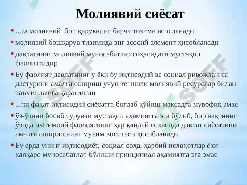 Молиявий сиёсат 4