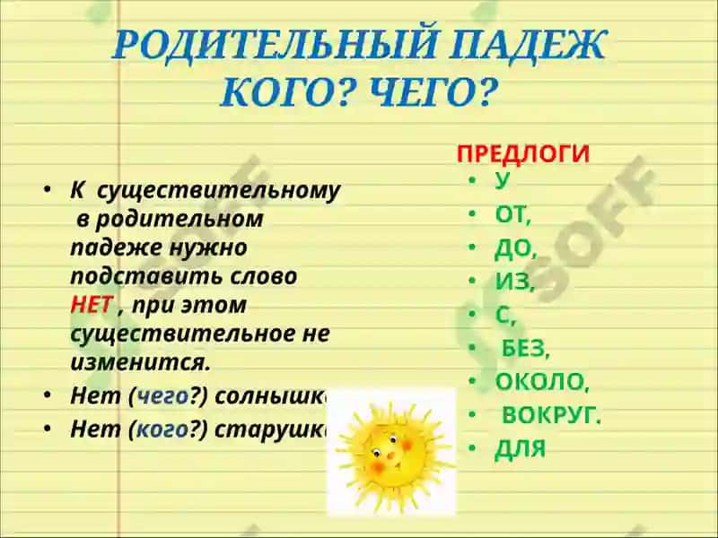 Падежи 4