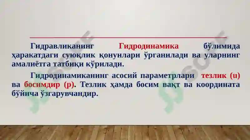 Идеал суюқликНИНГ ЭЛЕМЕНТАР ОҚИМ НАЙЧАСИ учун Д.Бернулли тенгламаси 4